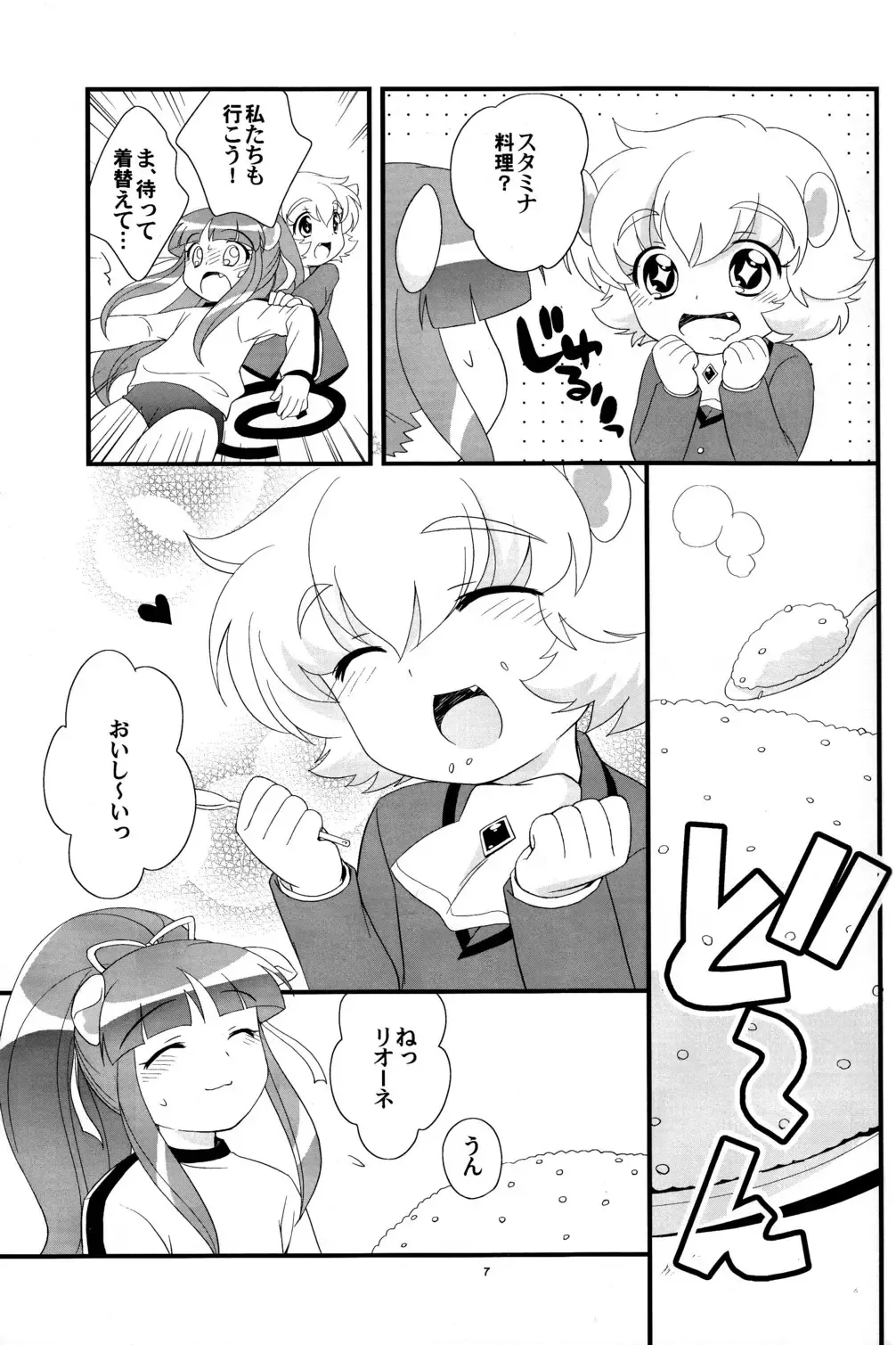 [Ueda Yuu] Lione ru Lione Fhentai - Page 7