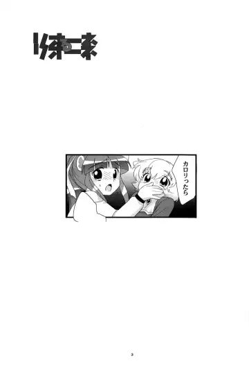 [Ueda Yuu] Lione ru Lione Fhentai - Page 3