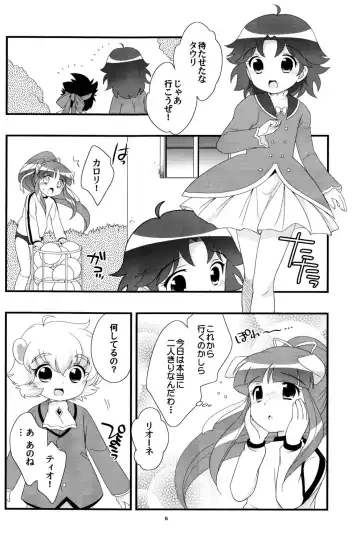 [Ueda Yuu] Lione ru Lione Fhentai - Page 6