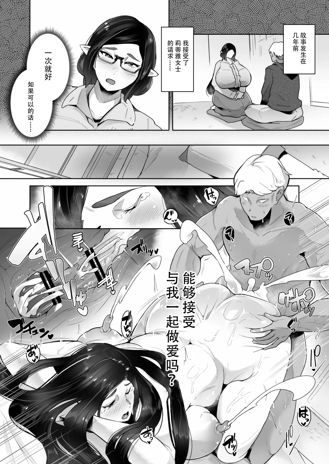 [Miyashiro Yousuke] Mucchiri Dekachichi Dark Elf no Oba-san to Icha Love Fudeoroshi Seikatsu Fhentai - Page 7