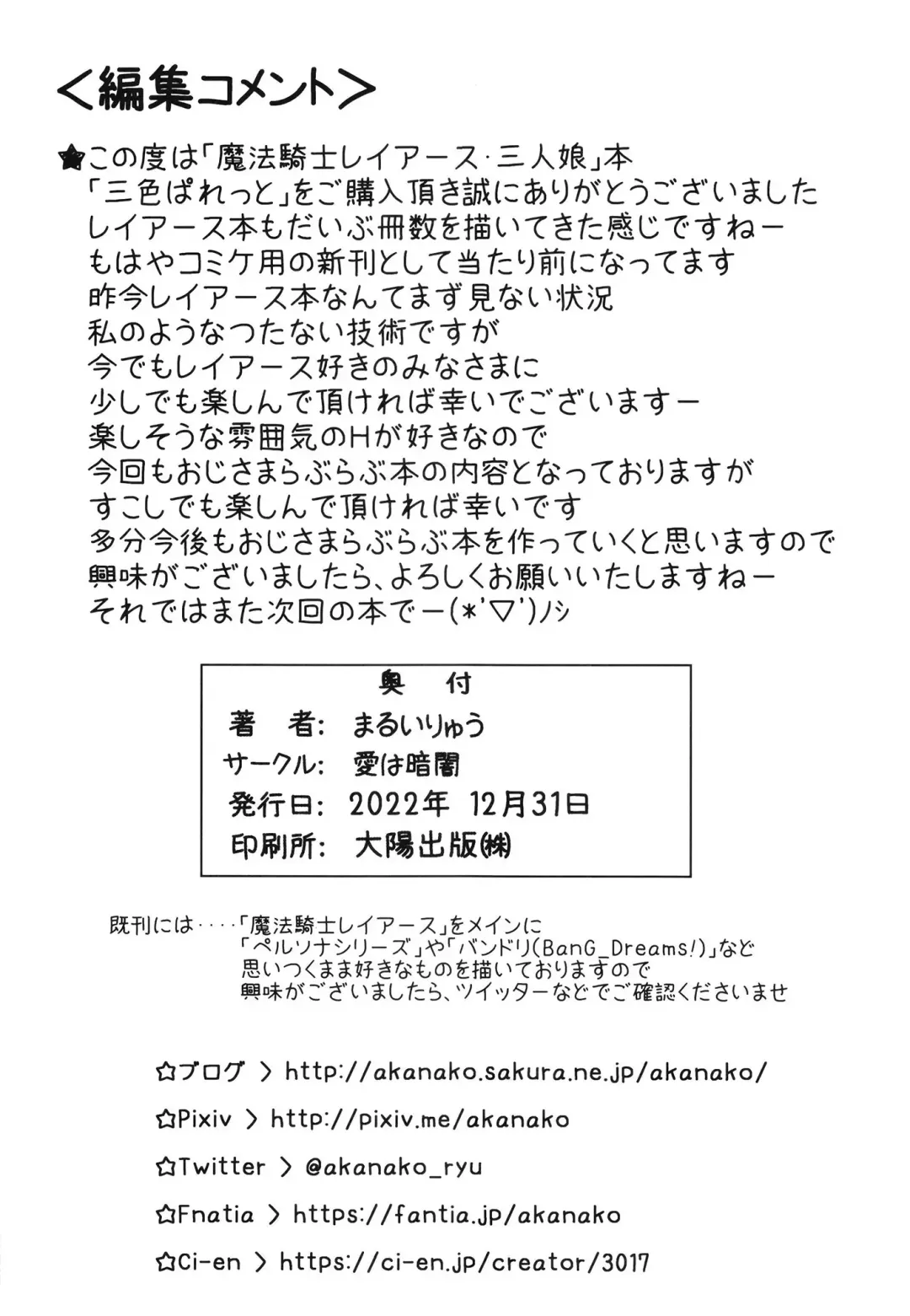 [Marui Ryuu] San-shoku paretto Fhentai - Page 22