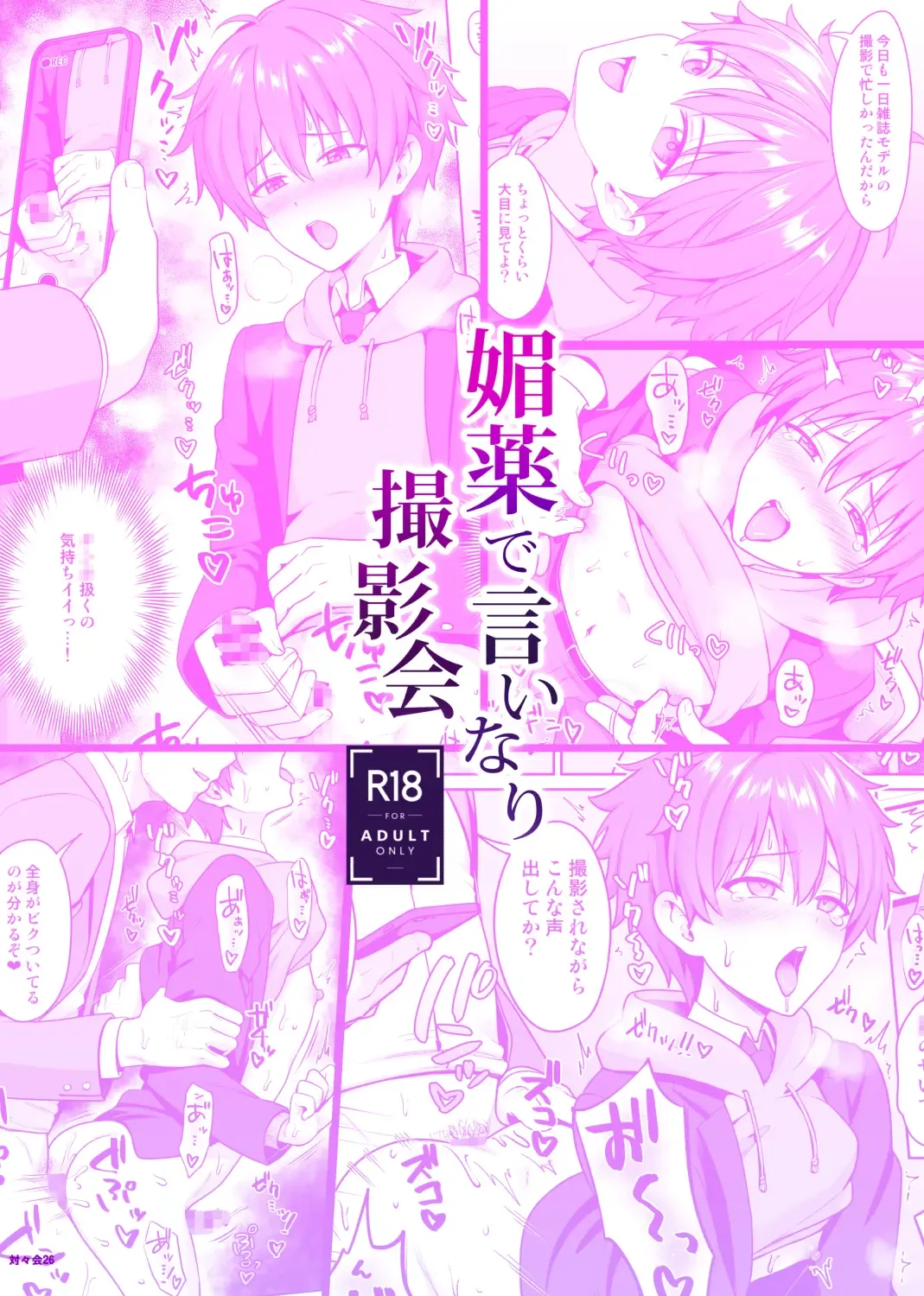 [Toitoi] Biyaku de Iinari Satsueikai Fhentai - Page 30