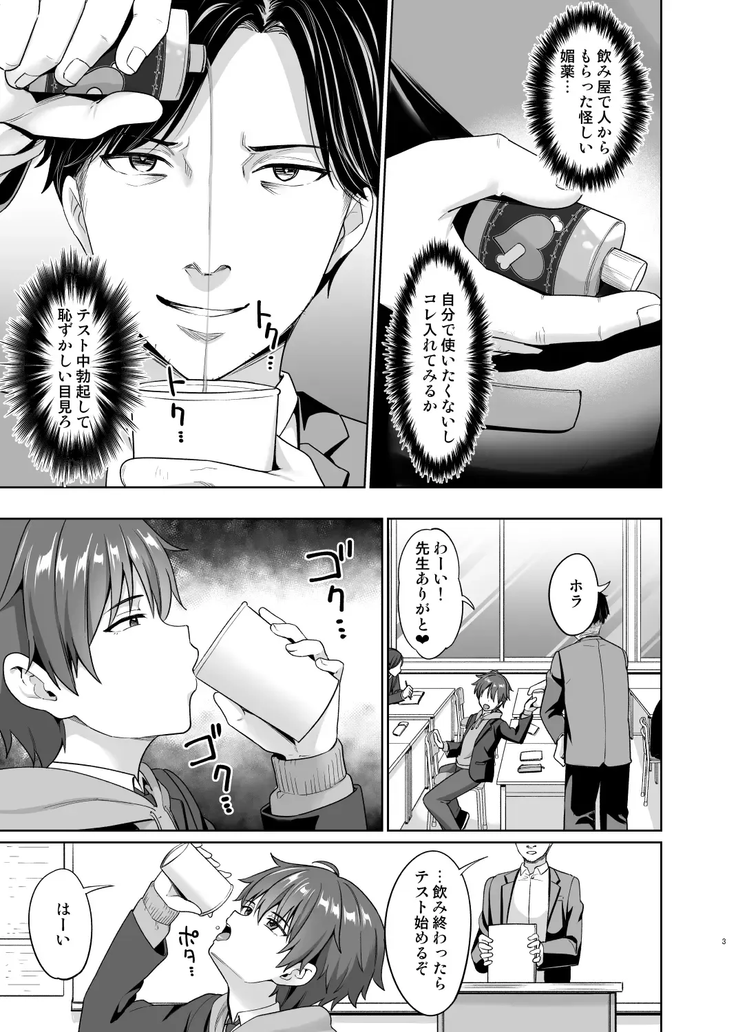 [Toitoi] Biyaku de Iinari Satsueikai Fhentai - Page 4