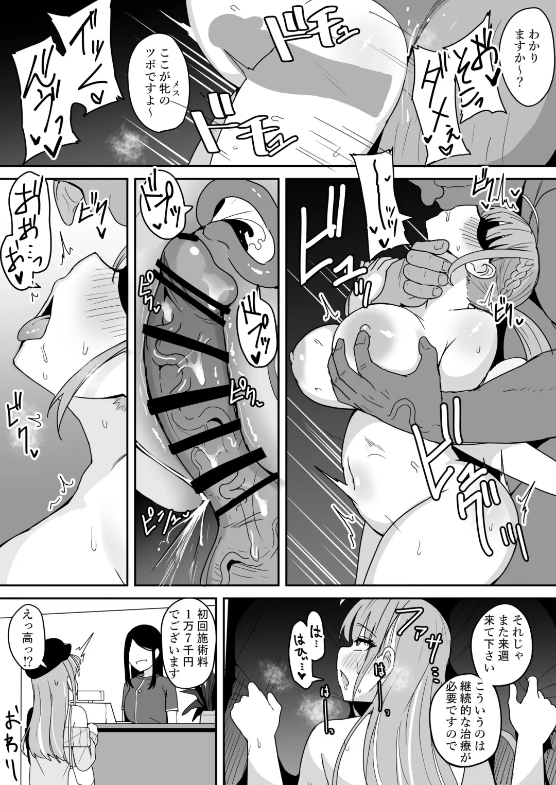 [Fuzui] Aqua Gets Sexually Harassed at a Massage Parlor Fhentai - Page 8