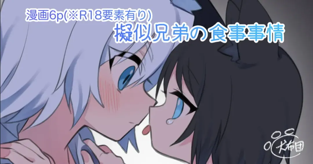 [Henshoku Inufuton] Giji Kyoudai no Shokuji Jijou Fhentai - Page 1