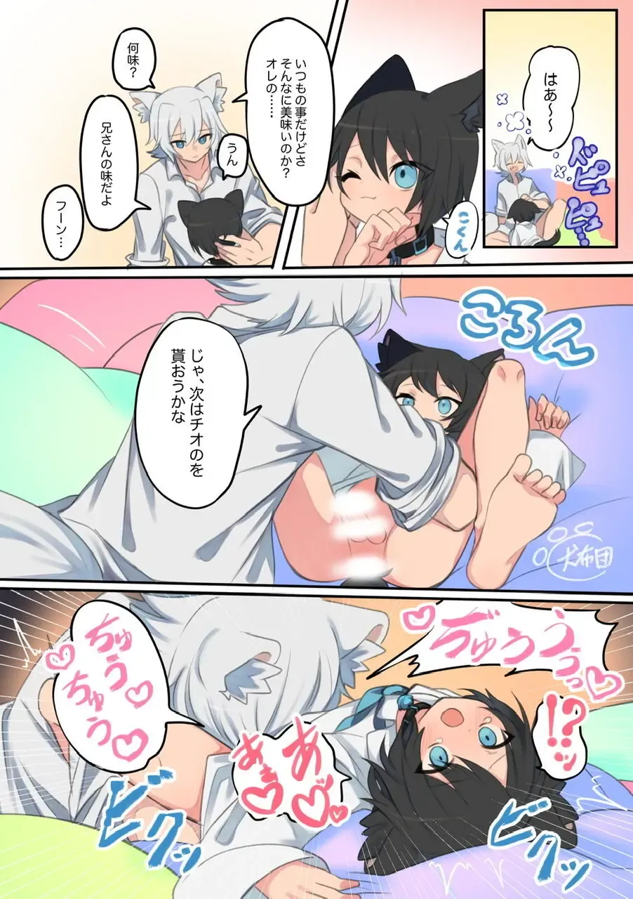 [Henshoku Inufuton] Giji Kyoudai no Shokuji Jijou Fhentai - Page 7