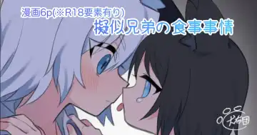 Read [Henshoku Inufuton] Giji Kyoudai no Shokuji Jijou - Fhentai