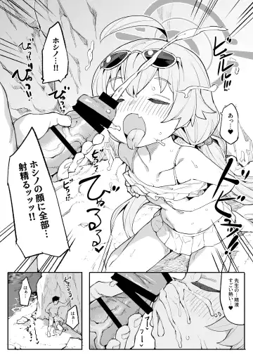 [Henrybird] Hoshino ga (Watashi wa) Iin da yo!! Fhentai - Page 10