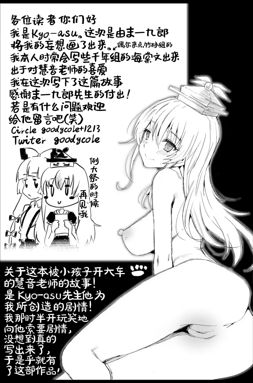 [Ma-kurou] Keine Sensei wa Sei Kyouzai | 慧音老師是性教材 Fhentai - Page 38