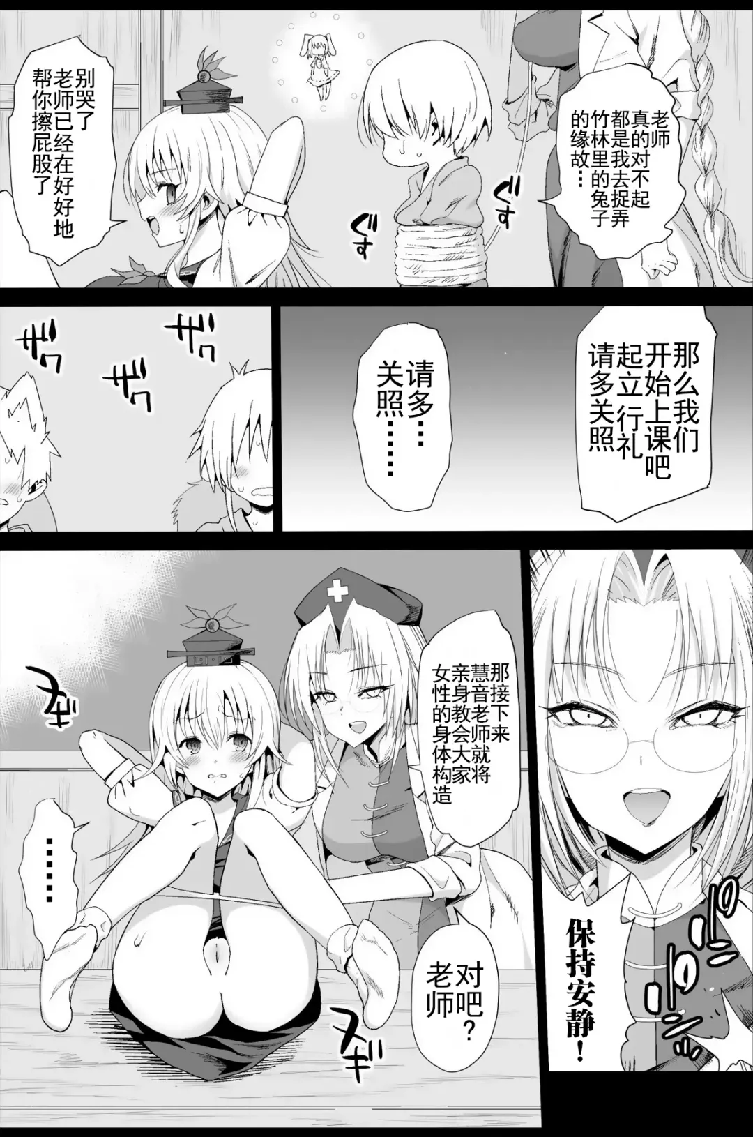[Ma-kurou] Keine Sensei wa Sei Kyouzai | 慧音老師是性教材 Fhentai - Page 6