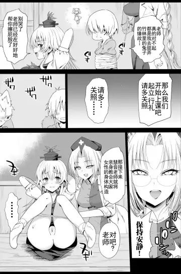 [Ma-kurou] Keine Sensei wa Sei Kyouzai | 慧音老師是性教材 Fhentai - Page 6