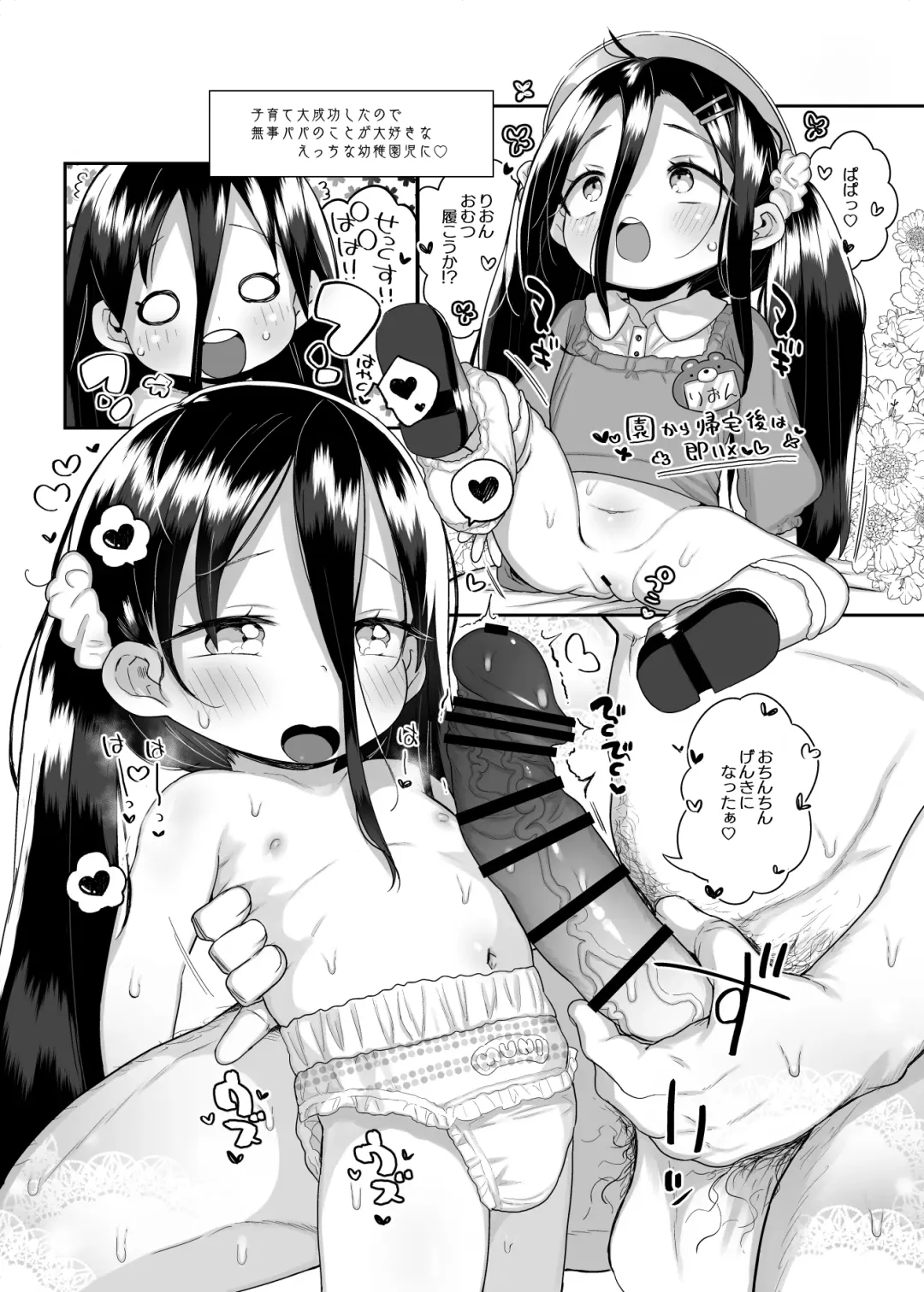 [Kereno] Nyuuyouji to Sex Shitemo Yoi Hon Nano!! 2 Fhentai - Page 16