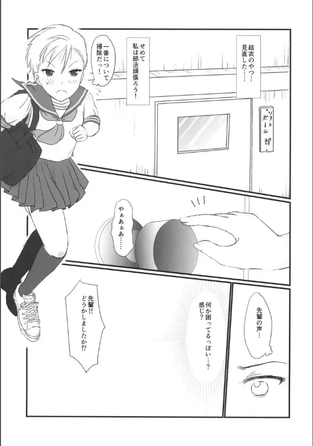 [Mutsumi] Yuri Sui vol. 3 Fhentai - Page 19