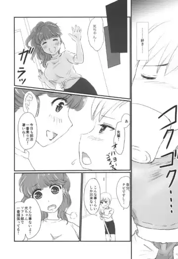 [Mutsumi] Yuri Sui vol. 3 Fhentai - Page 7