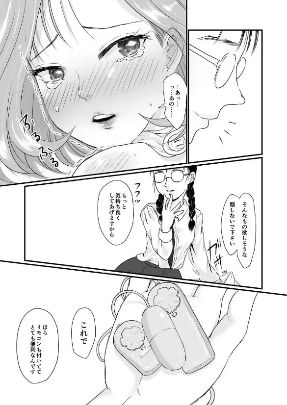 [Mutsumi] Yuri Sui vol. 4 Chijoku Hoiku Fhentai - Page 25