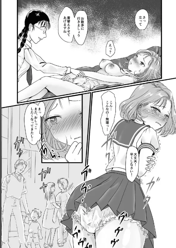 [Mutsumi] Yuri Sui vol. 4 Chijoku Hoiku Fhentai - Page 28
