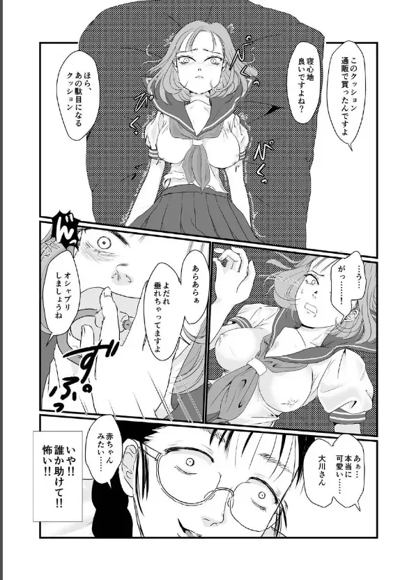[Mutsumi] Yuri Sui vol. 4 Chijoku Hoiku Fhentai - Page 9