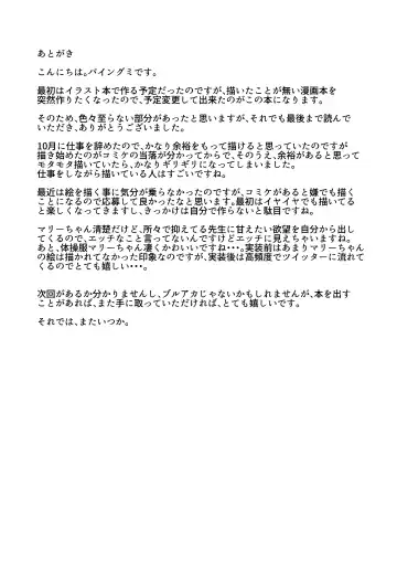 [Paingumi] Mari-chan no Ecchi na Hon Fhentai - Page 19