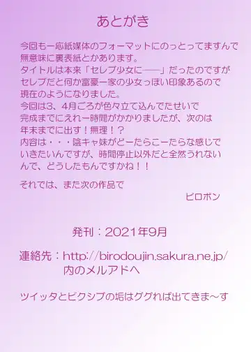 [Birobon] Bokoku Shinzen Taishi ni Jikan Teishi Fhentai - Page 23