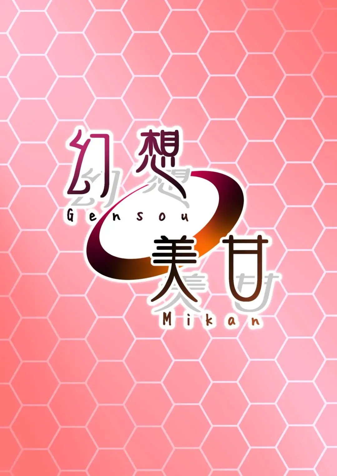 [Kirimia] Mutsuki-chan ni Yuuwaku Sarete mo Makenai Fhentai - Page 18