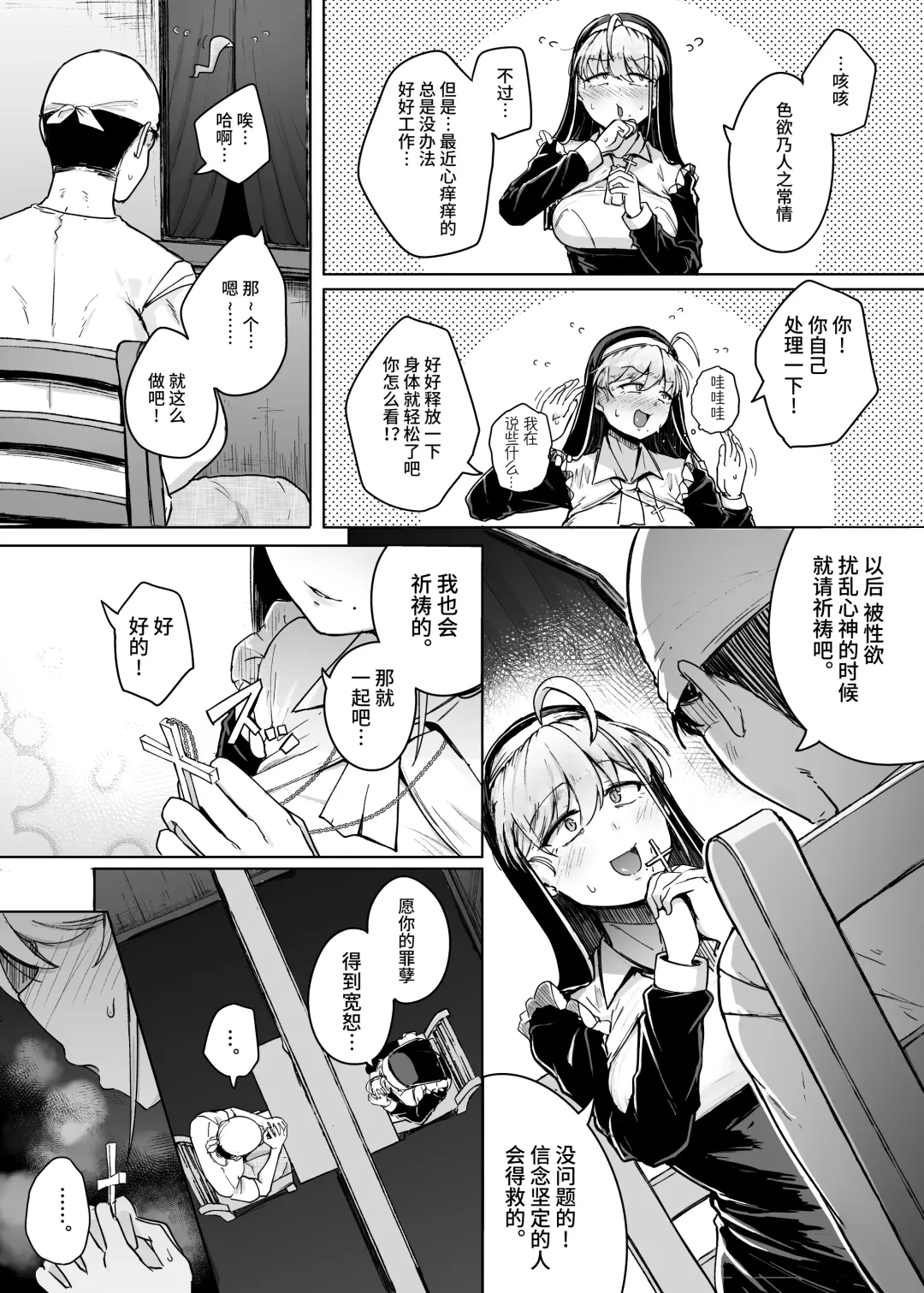 [Flanvia] Zange Ana Fhentai - Page 12