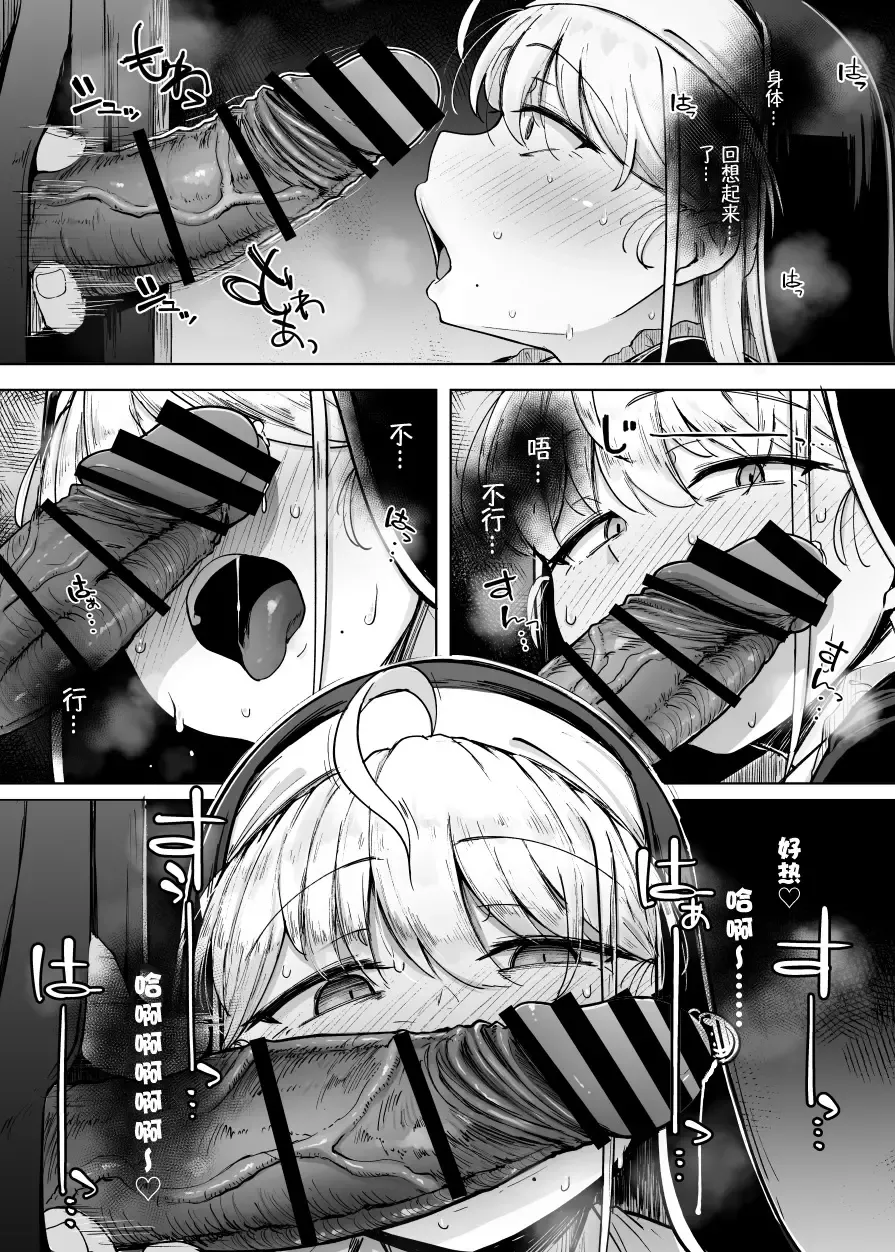 [Flanvia] Zange Ana Fhentai - Page 21
