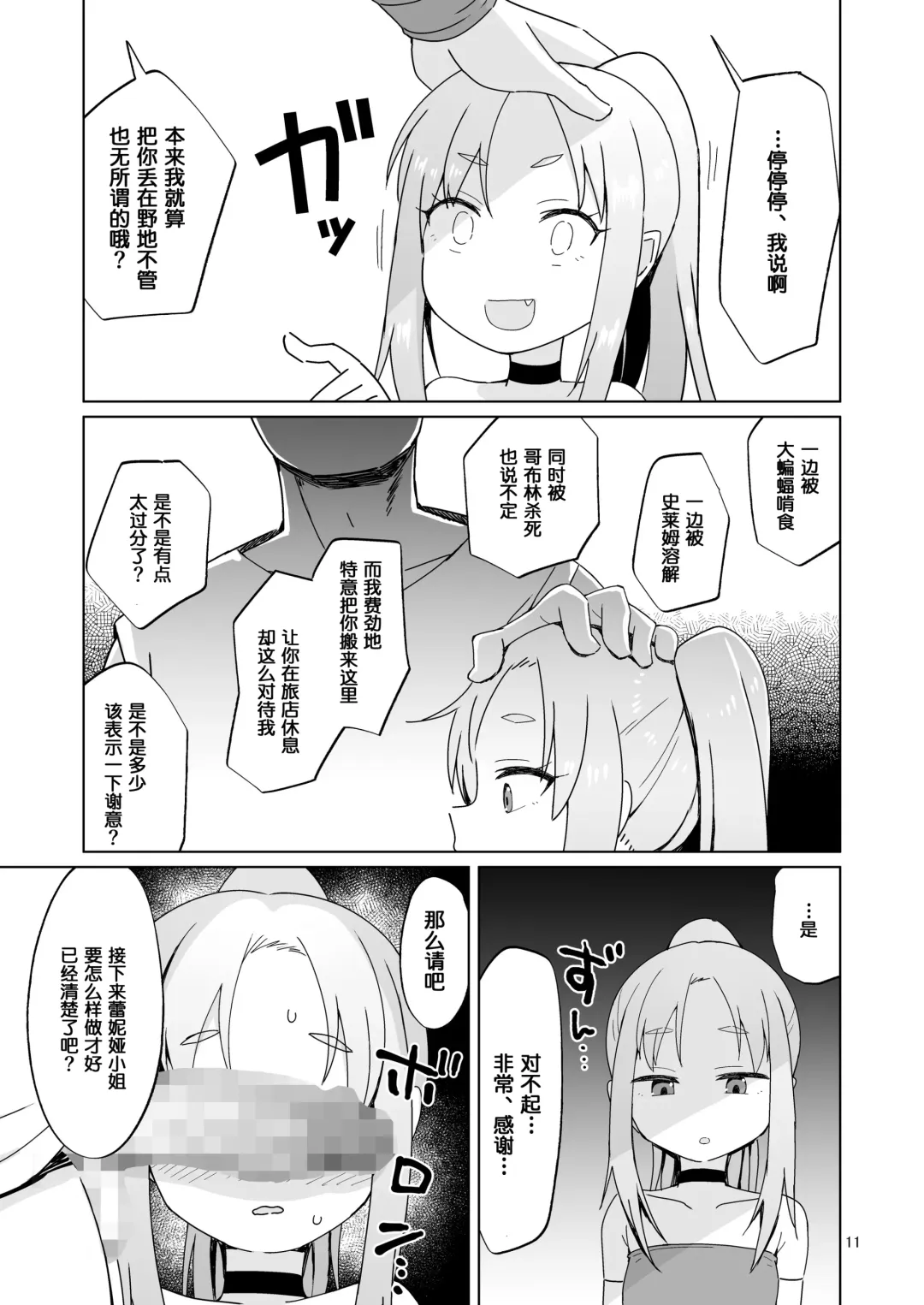 [Konboi] Namaiki Gaki Yuusha o Wakarasetai Fhentai - Page 10