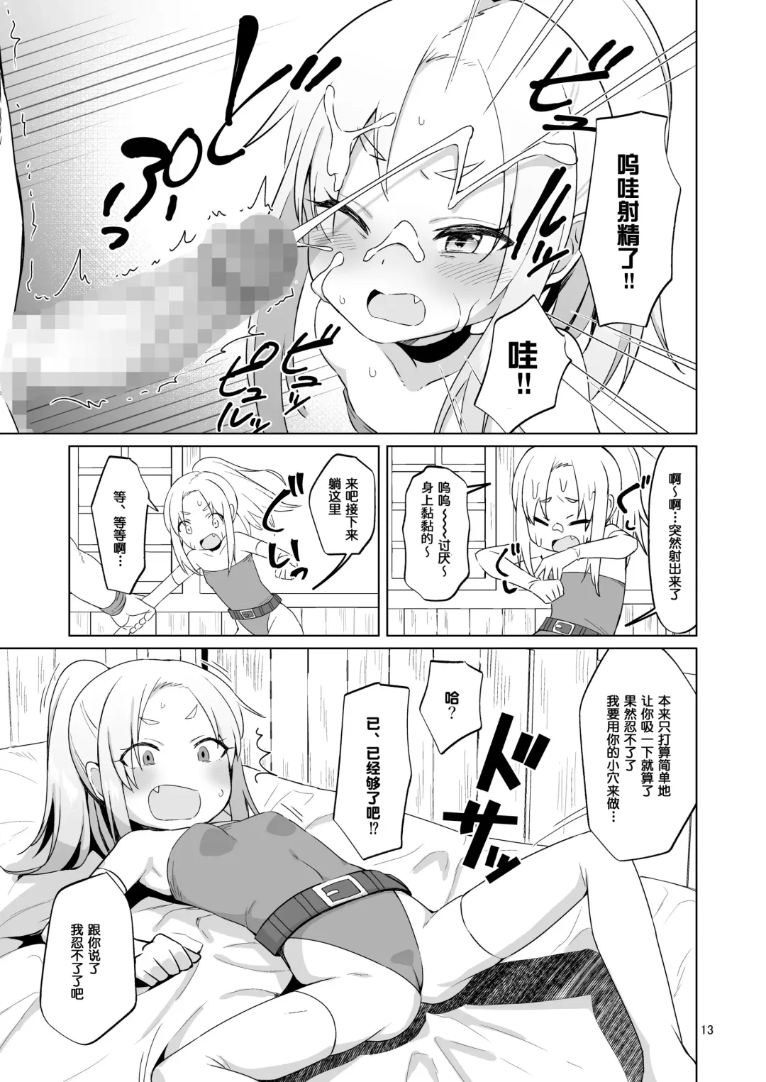 [Konboi] Namaiki Gaki Yuusha o Wakarasetai Fhentai - Page 12