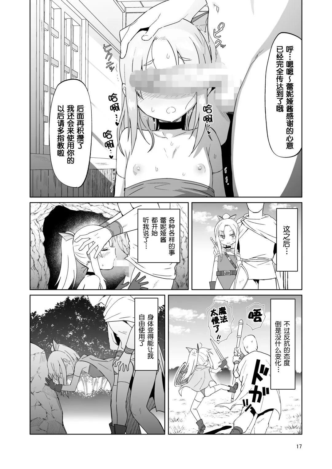 [Konboi] Namaiki Gaki Yuusha o Wakarasetai Fhentai - Page 16