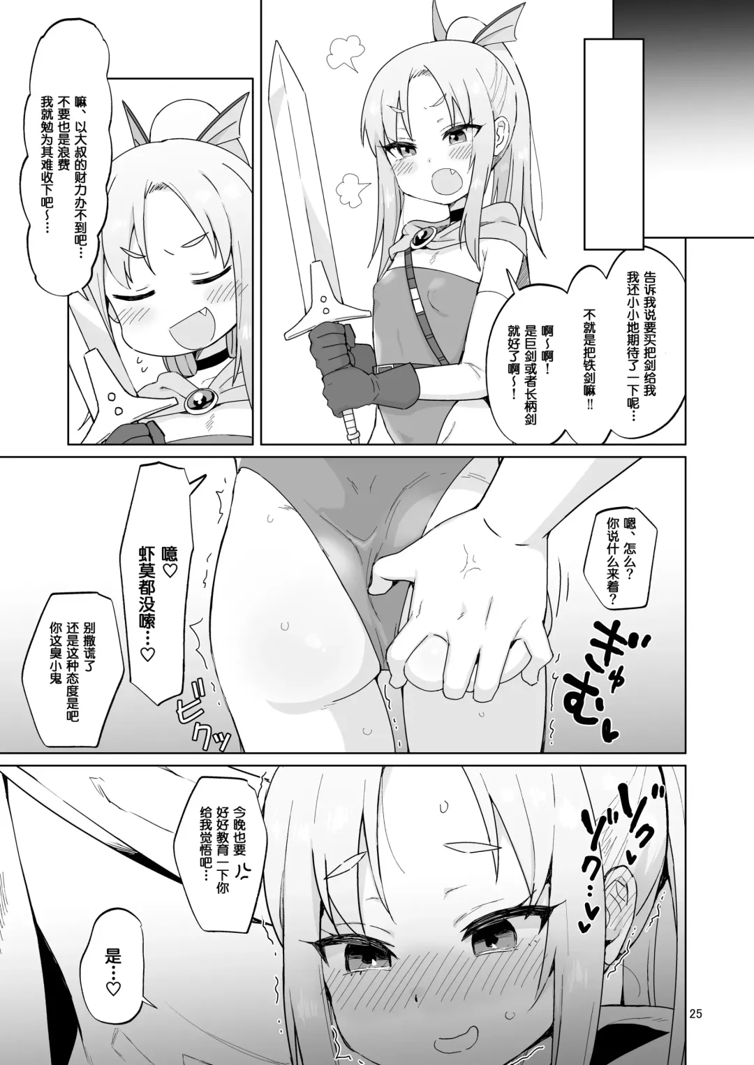 [Konboi] Namaiki Gaki Yuusha o Wakarasetai Fhentai - Page 24