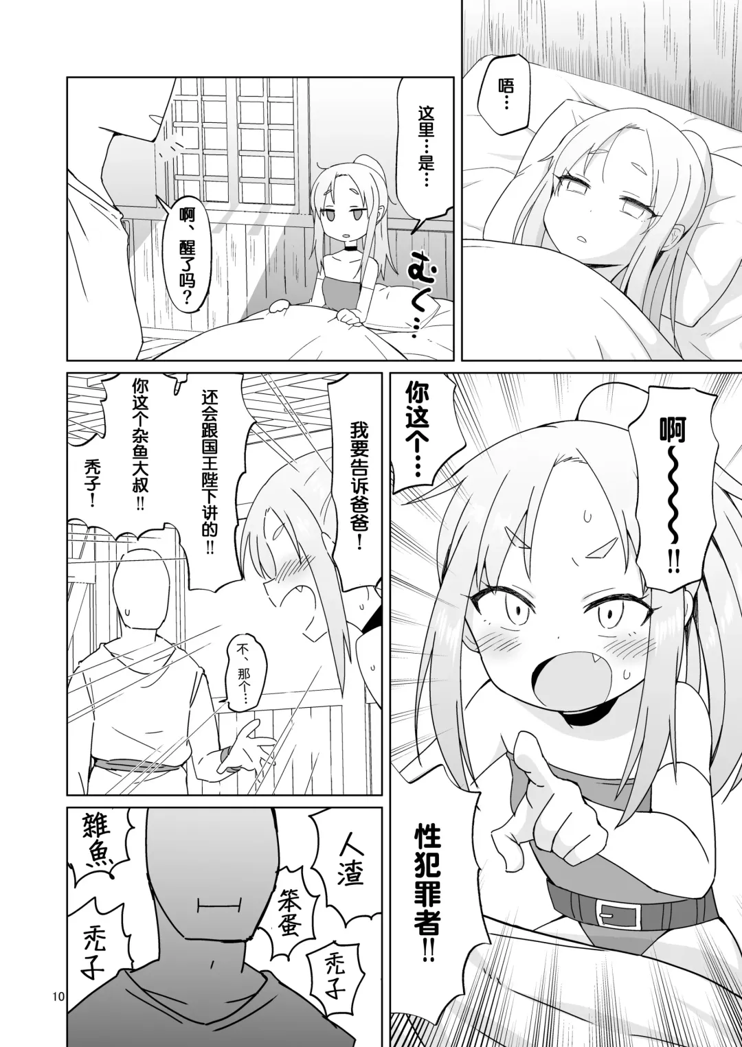 [Konboi] Namaiki Gaki Yuusha o Wakarasetai Fhentai - Page 9