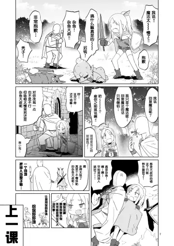 [Konboi] Namaiki Gaki Yuusha o Wakarasetai Fhentai - Page 6