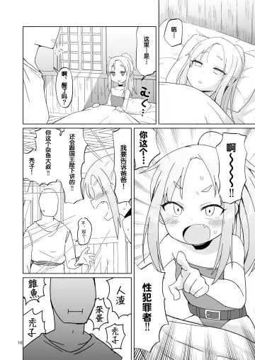 [Konboi] Namaiki Gaki Yuusha o Wakarasetai Fhentai - Page 9