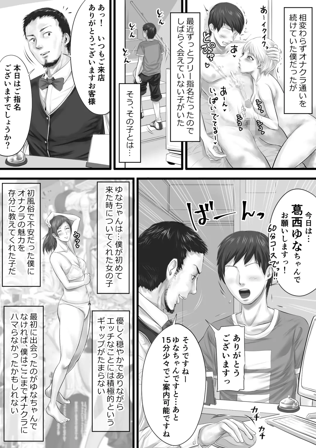 [Tsuda Hitokuchi] オナクライこうよッ4 葛西ゆな 言葉責め編 Fhentai - Page 2