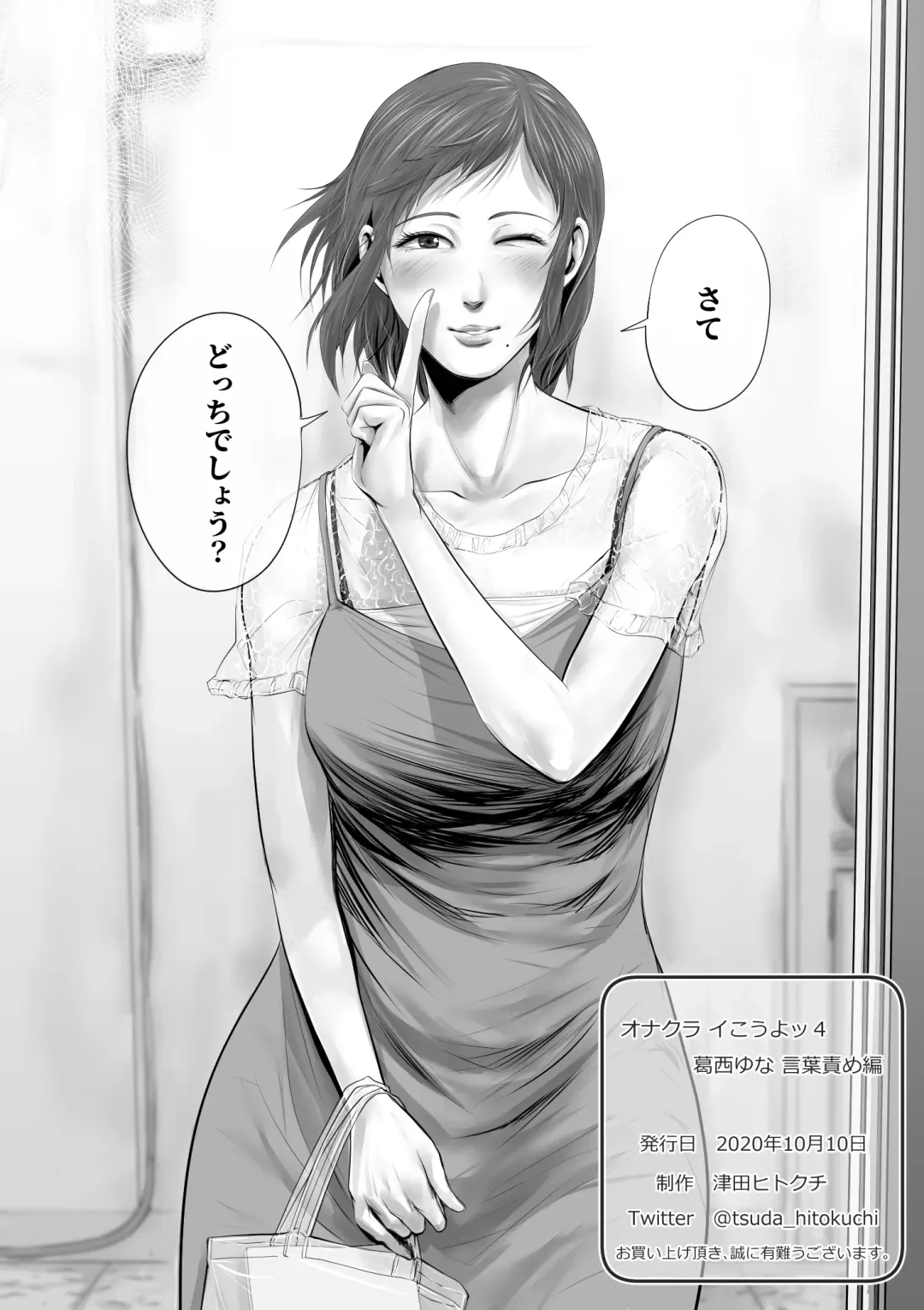 [Tsuda Hitokuchi] オナクライこうよッ4 葛西ゆな 言葉責め編 Fhentai - Page 50