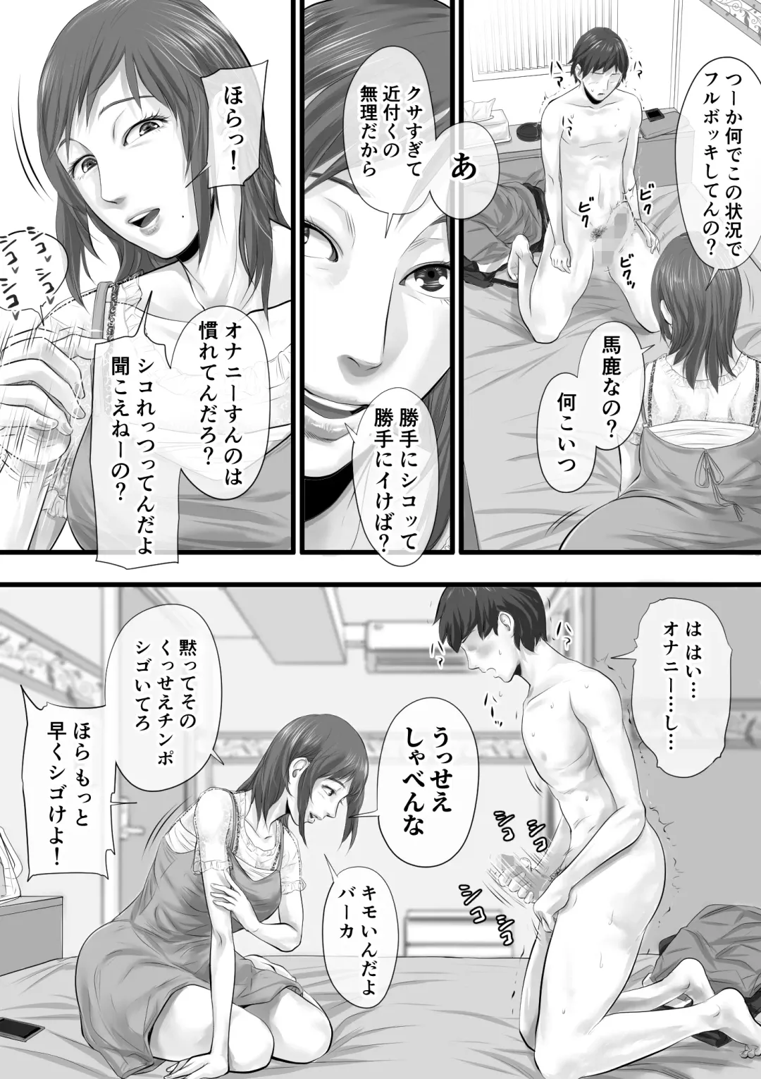 [Tsuda Hitokuchi] オナクライこうよッ4 葛西ゆな 言葉責め編 Fhentai - Page 8