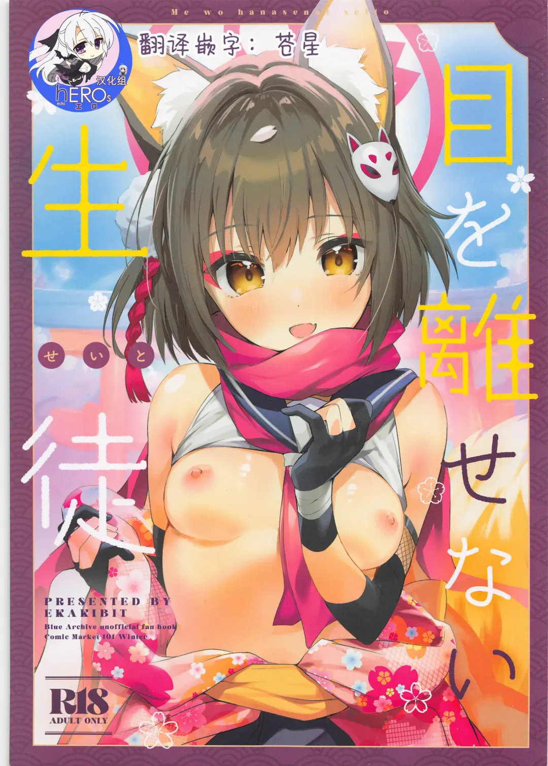 [Ekakibit] Me o Hanasenai Seito Fhentai - Page 1