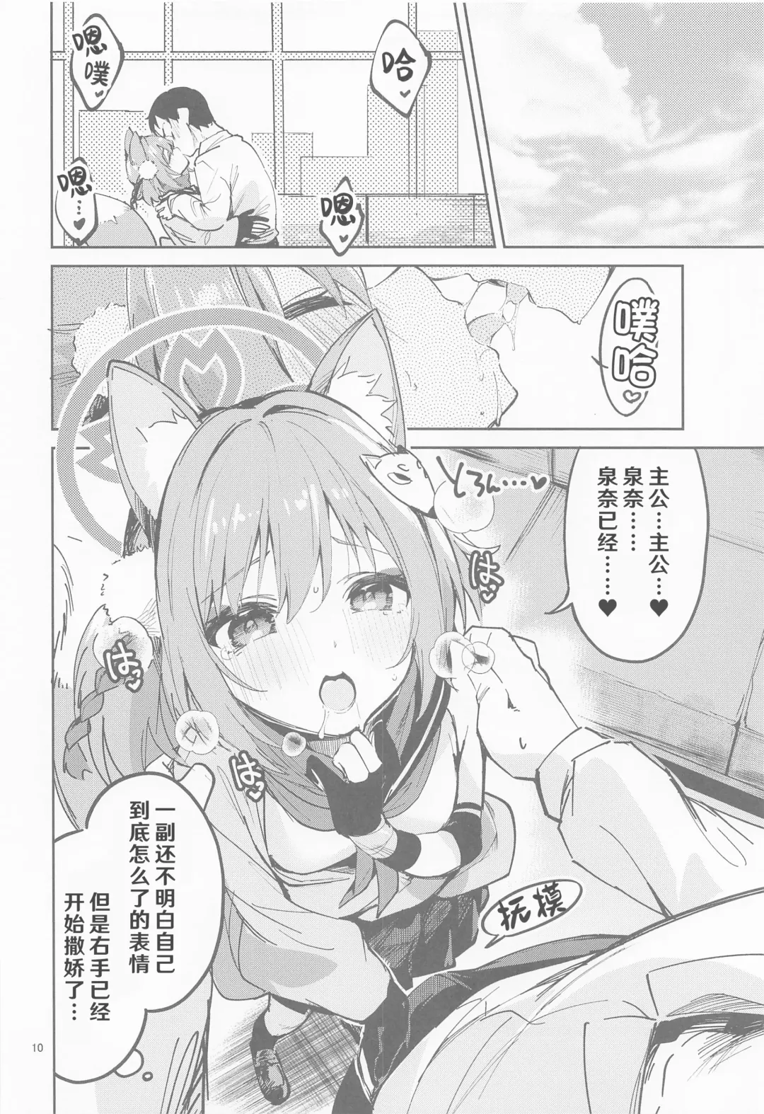 [Ekakibit] Me o Hanasenai Seito Fhentai - Page 10