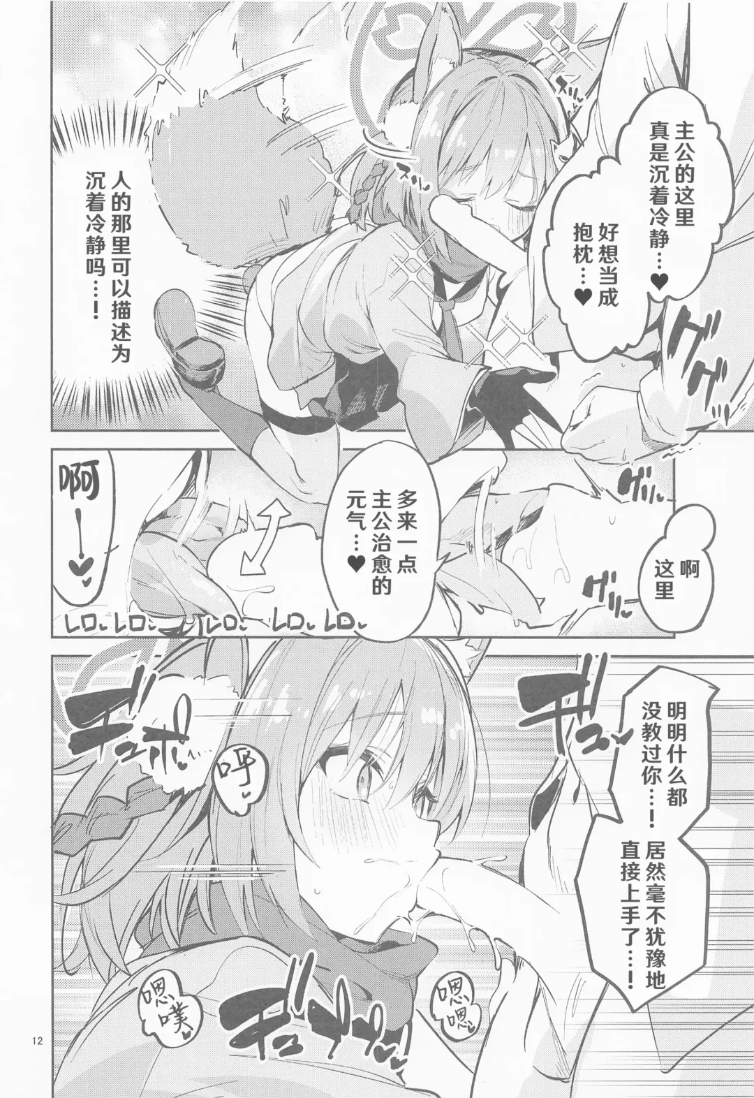 [Ekakibit] Me o Hanasenai Seito Fhentai - Page 12