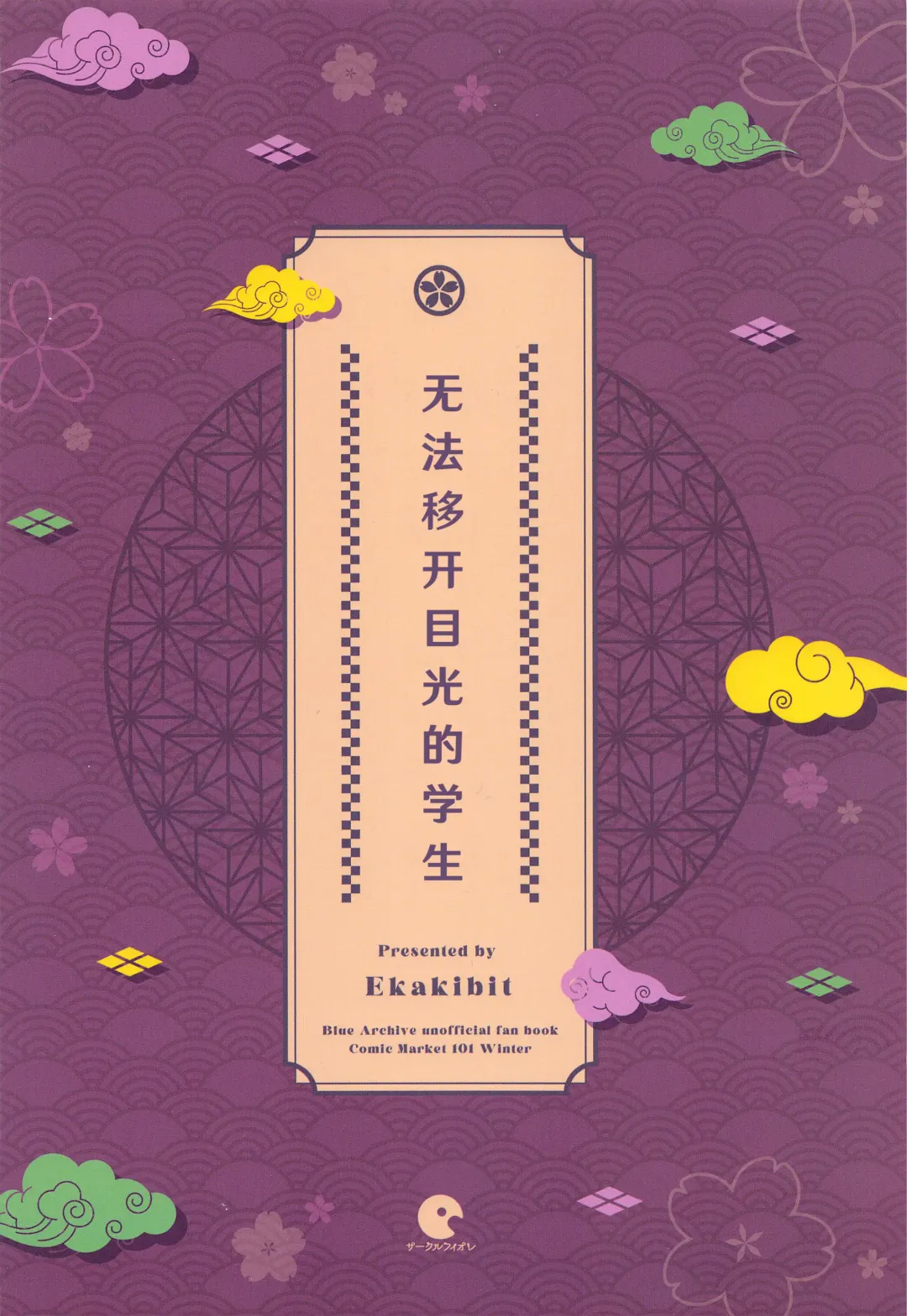 [Ekakibit] Me o Hanasenai Seito Fhentai - Page 31