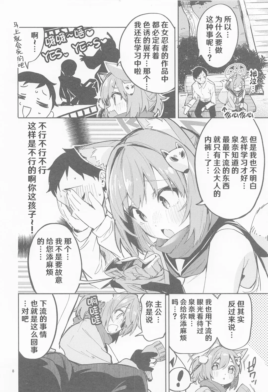 [Ekakibit] Me o Hanasenai Seito Fhentai - Page 8