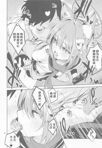 [Ekakibit] Me o Hanasenai Seito Fhentai - Page 24