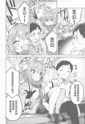 [Ekakibit] Me o Hanasenai Seito Fhentai - Page 4