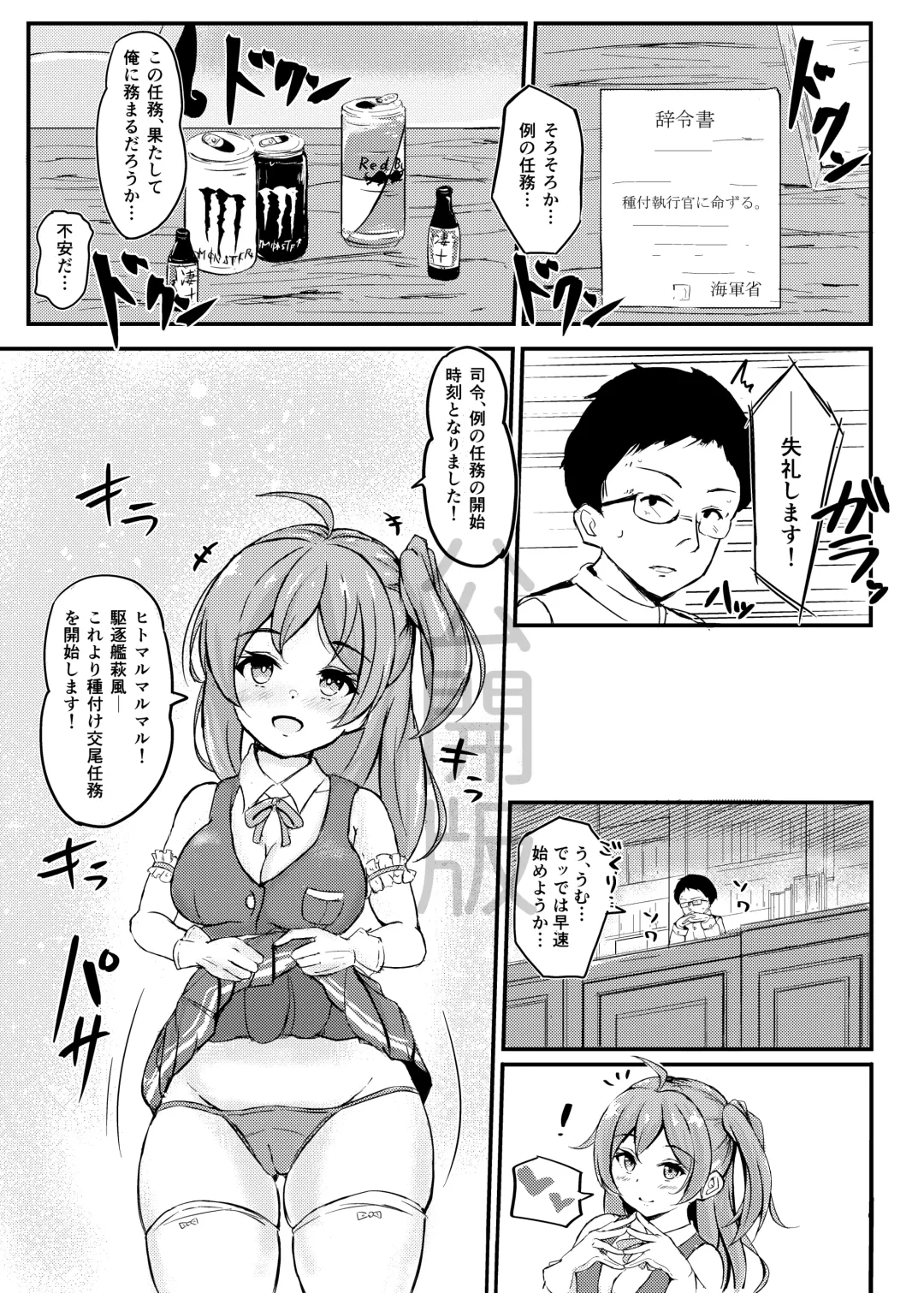 [Sakura Ab] Hagikaze-chan to Love Icha Tanetsuke Koubi Ninmu! Fhentai - Page 2