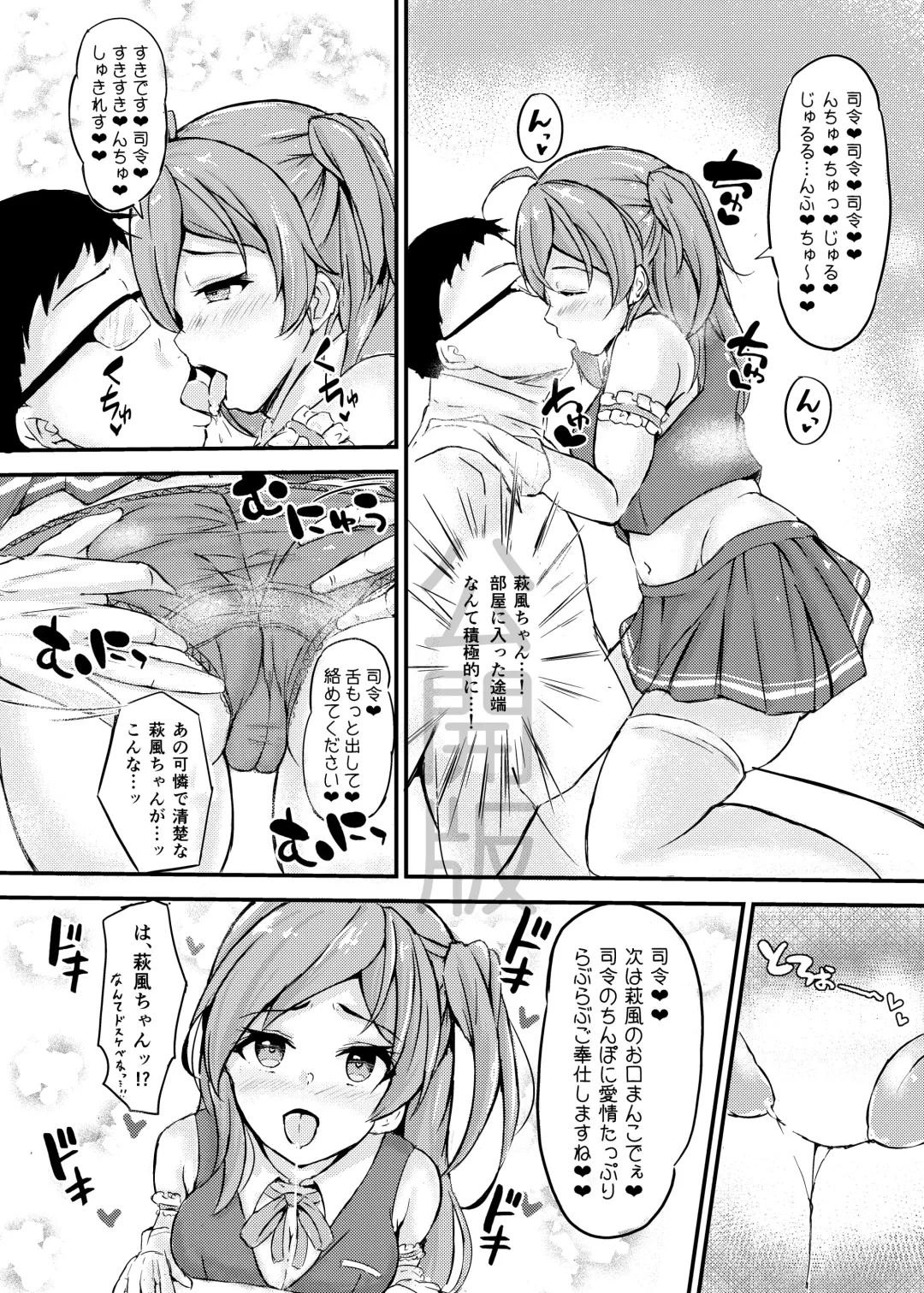 [Sakura Ab] Hagikaze-chan to Love Icha Tanetsuke Koubi Ninmu! Fhentai - Page 5
