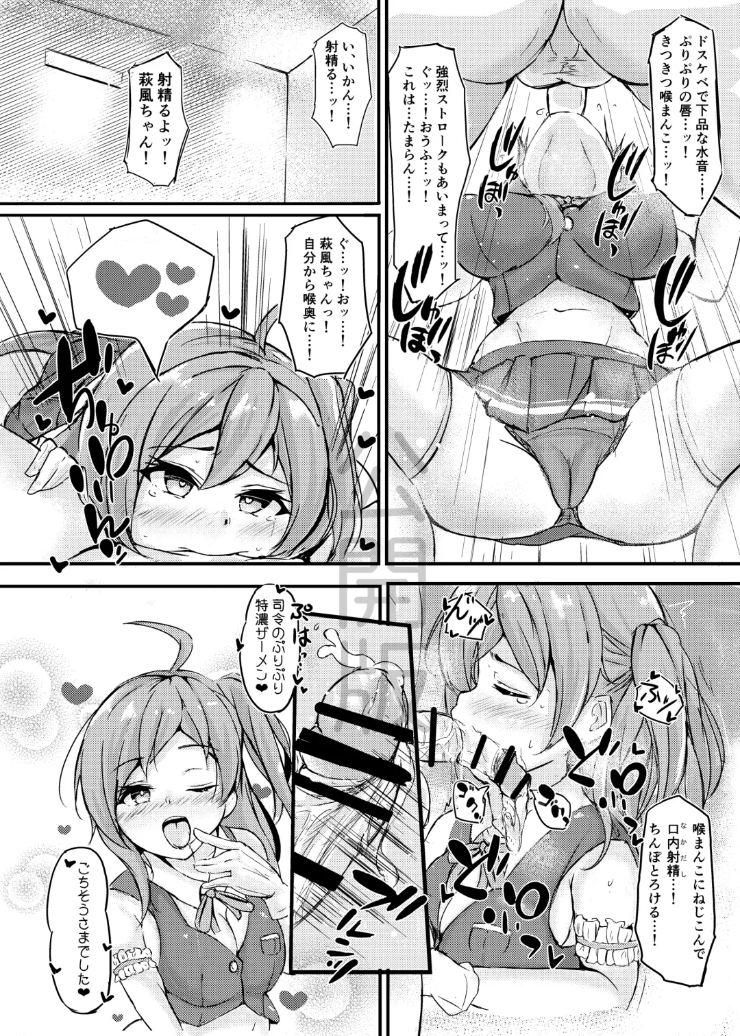 [Sakura Ab] Hagikaze-chan to Love Icha Tanetsuke Koubi Ninmu! Fhentai - Page 7