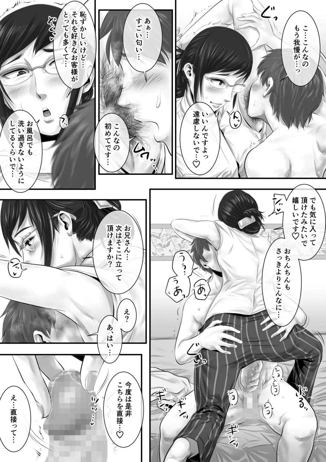 [Tsuda Hitokuchi] オナクラ イこうよッ5 橘みちる フェチプレイ編 Fhentai - Page 14
