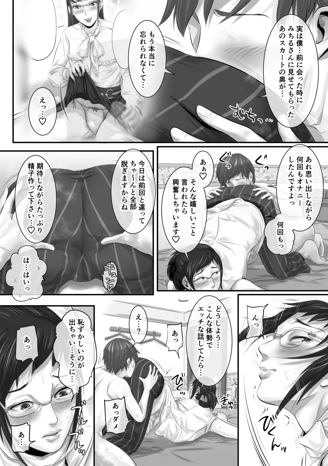 [Tsuda Hitokuchi] オナクラ イこうよッ5 橘みちる フェチプレイ編 Fhentai - Page 20