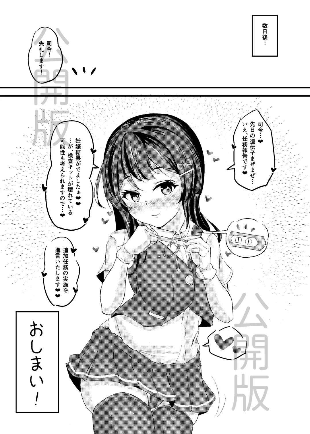 [Sakura Ab] Oyashio-chan Love Icha Tanetsuke Koubi Ninmu! Fhentai - Page 24