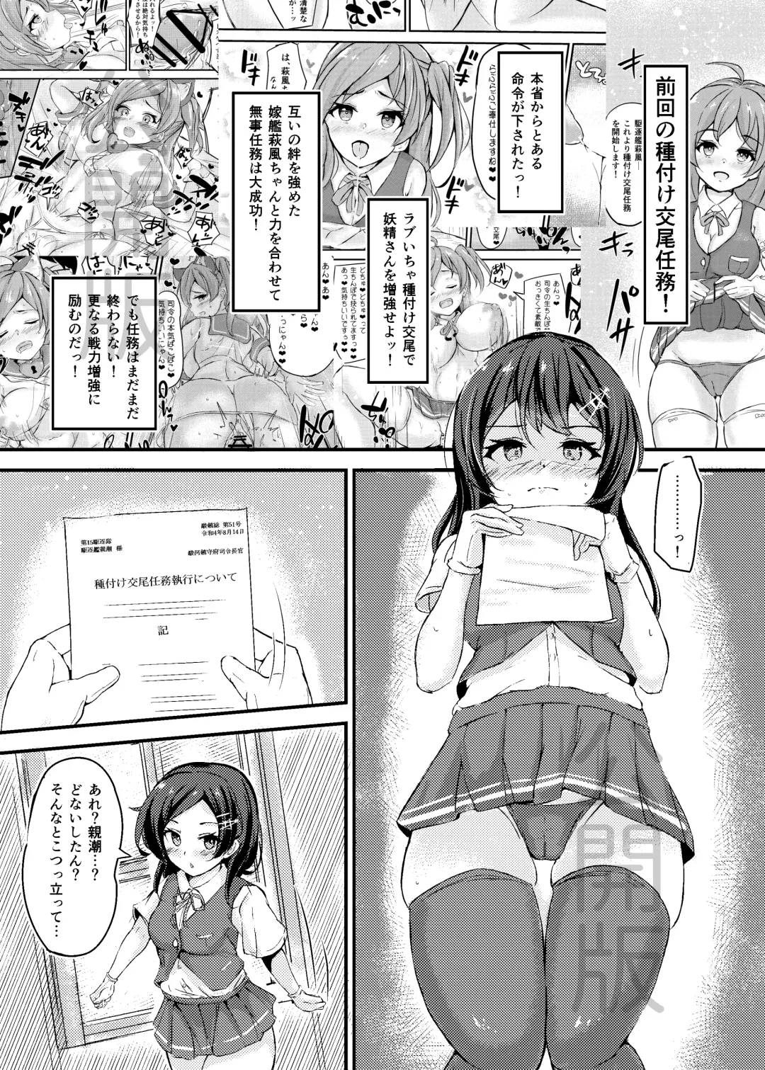 [Sakura Ab] Oyashio-chan Love Icha Tanetsuke Koubi Ninmu! Fhentai - Page 4